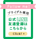 公式LINEバナー