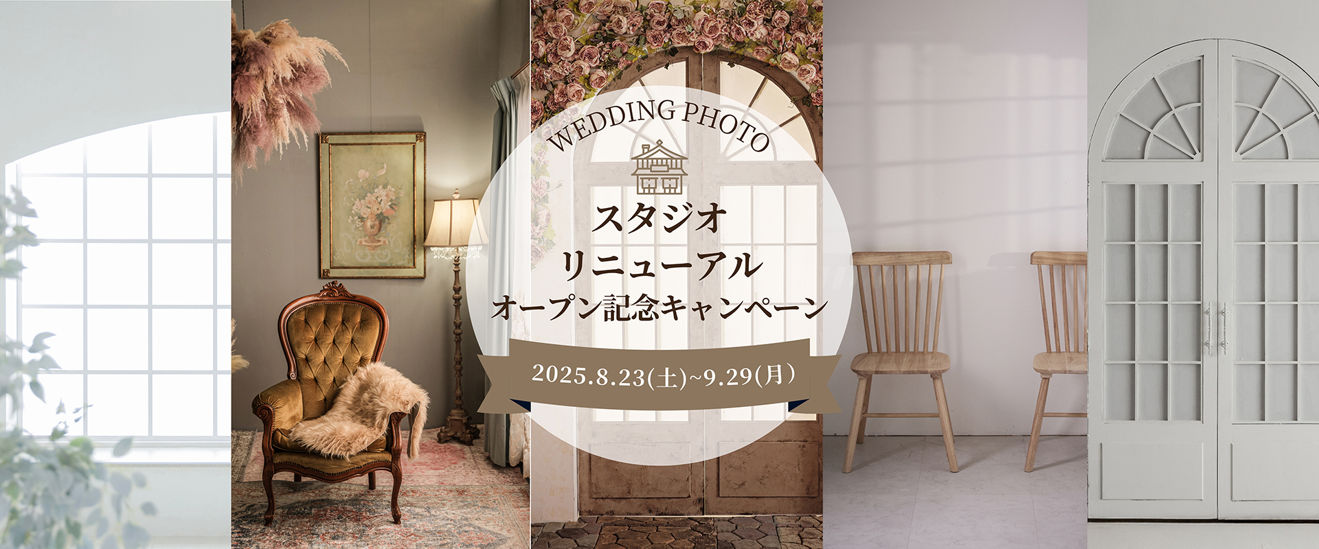 スタジオリニューアルオープン記念キャンペーン