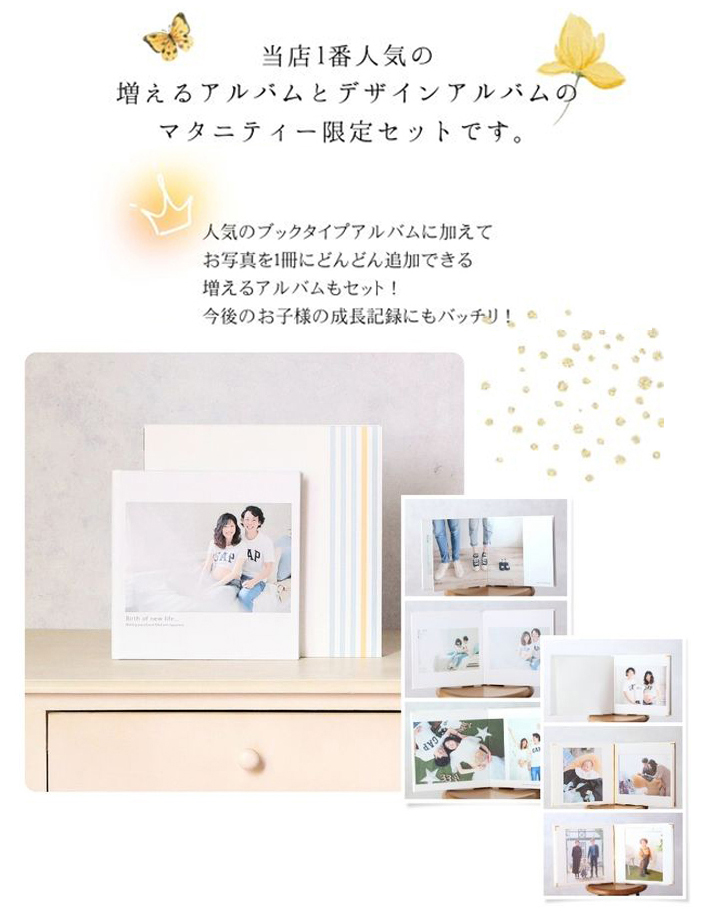 当店１番人気の増えるアルバムプランとデザインアルバムのマタニティー限定セットです。