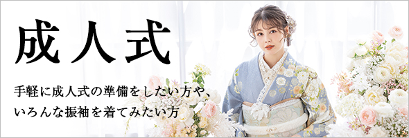 成人式