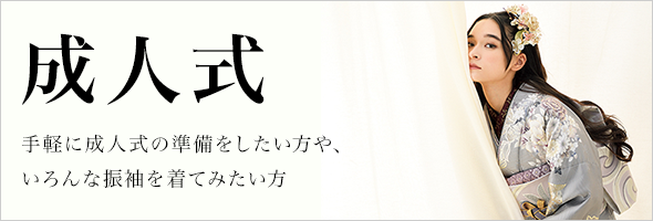 成人式