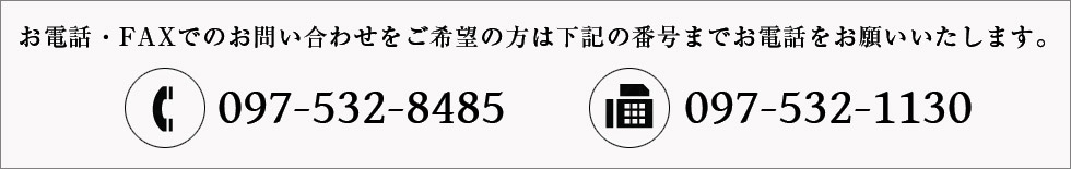 お電話またはFAXでのお問合せ