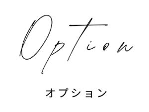 オプション
