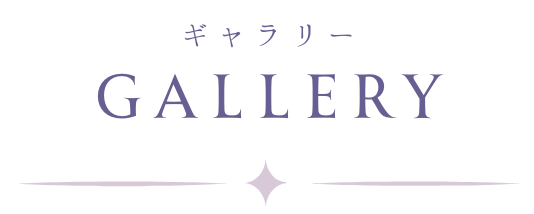 ギャラリー