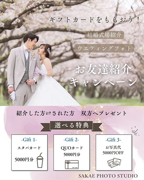 お友達紹介キャンペーン