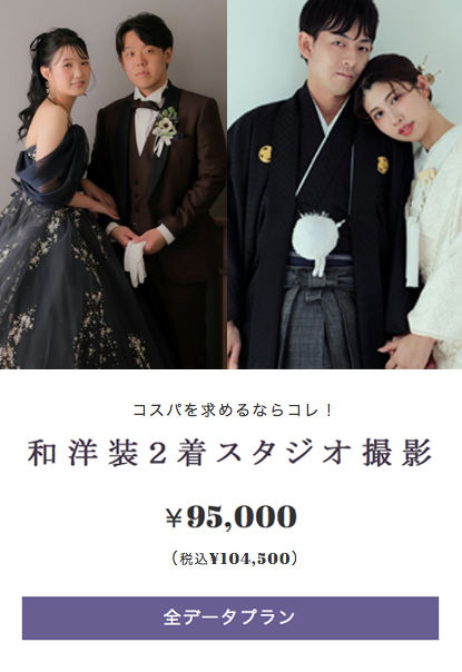 和洋装2着スタジオ撮影
