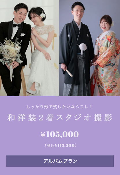 和洋装2着スタジオ撮影