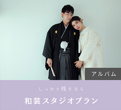和装スタジオプラン