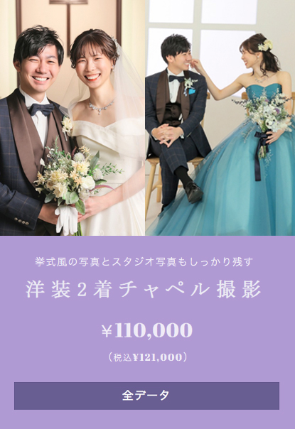 洋装2着チャペル撮影