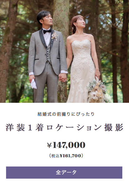 洋装1着ロケーション撮影