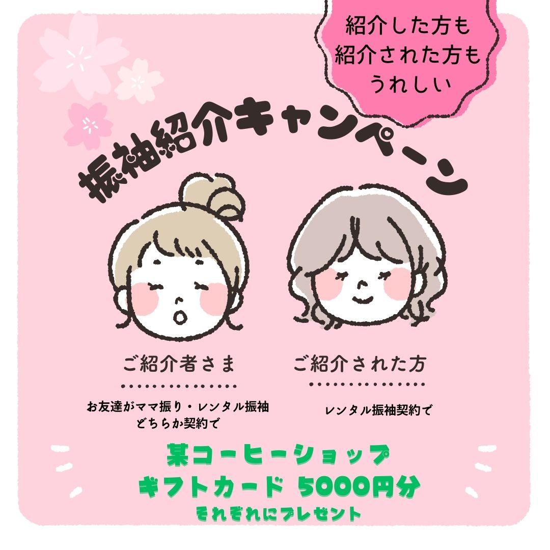 【豪華特典!!】振袖ご紹介キャンペーン✨