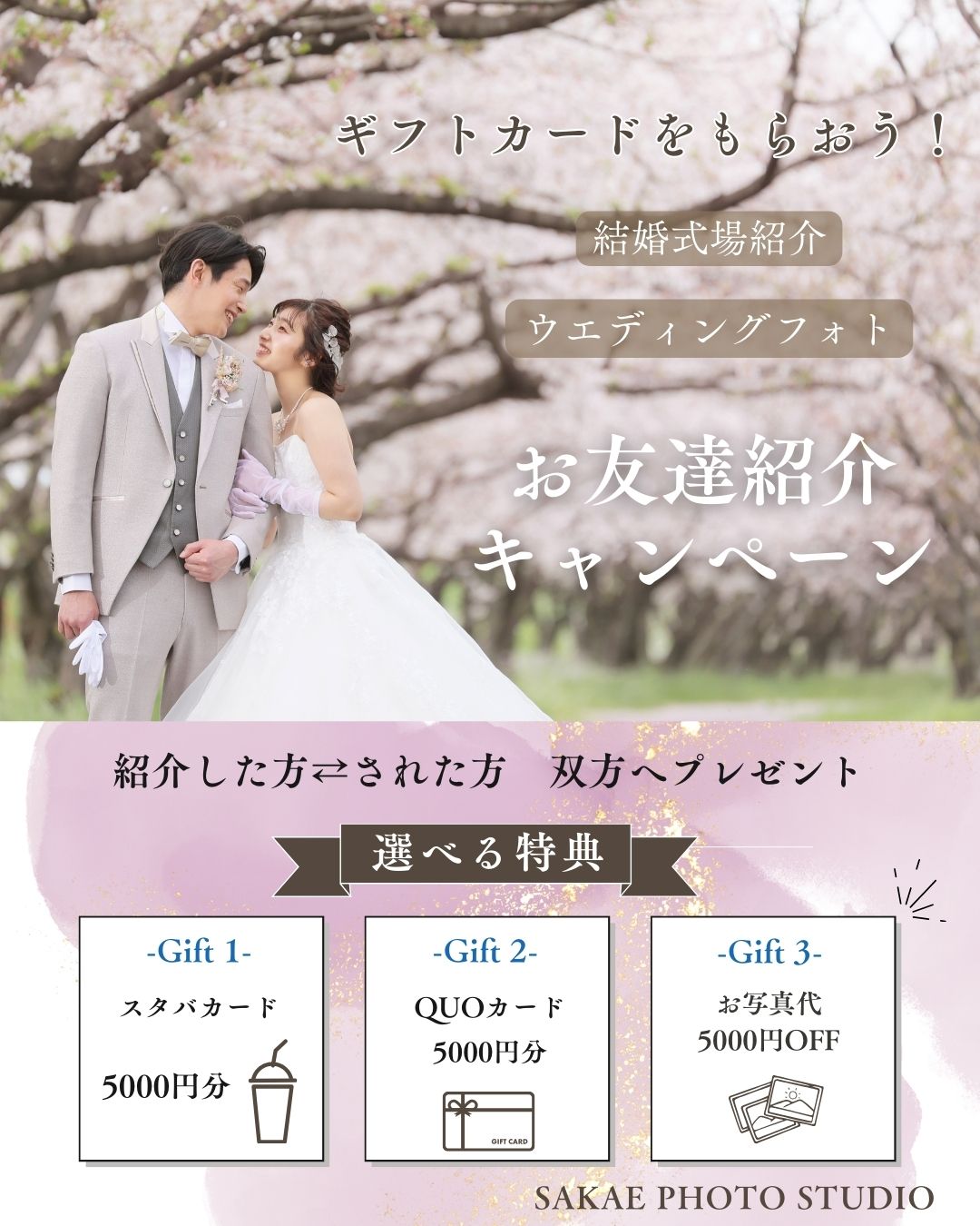 【ご紹介してプレゼントをもらおう！！】ウエディング💒紹介キャンペーン