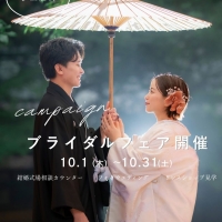 【10月1日〜10月31日】ブラダイルフェア開催決定🎉