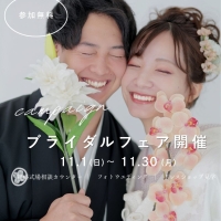【11月1日〜11月30日】ブラダイルフェア開催決定🎉